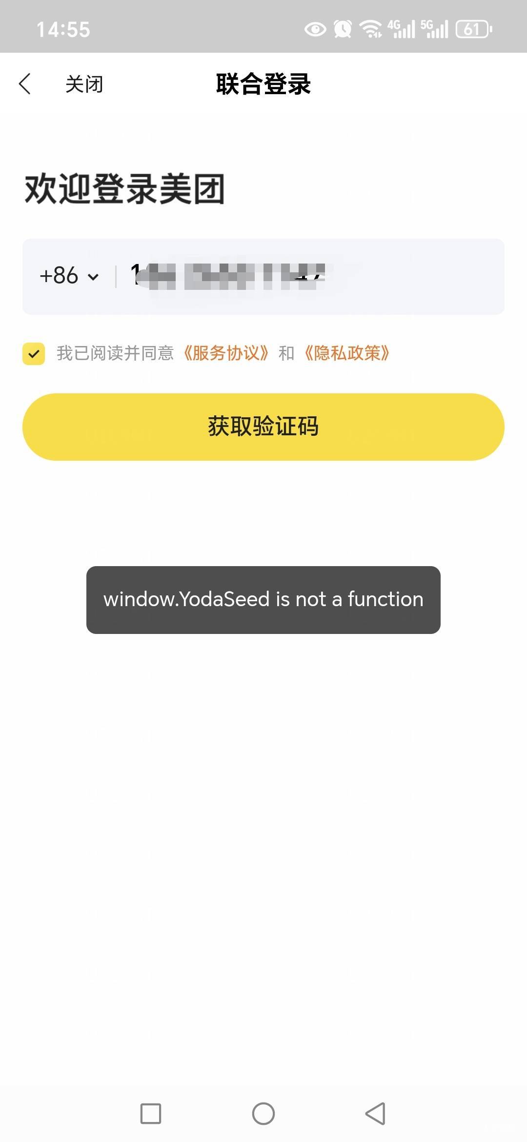 老哥们，全民生活美团登入咋显示这样啊？求解

88 / 作者:路人C / 
