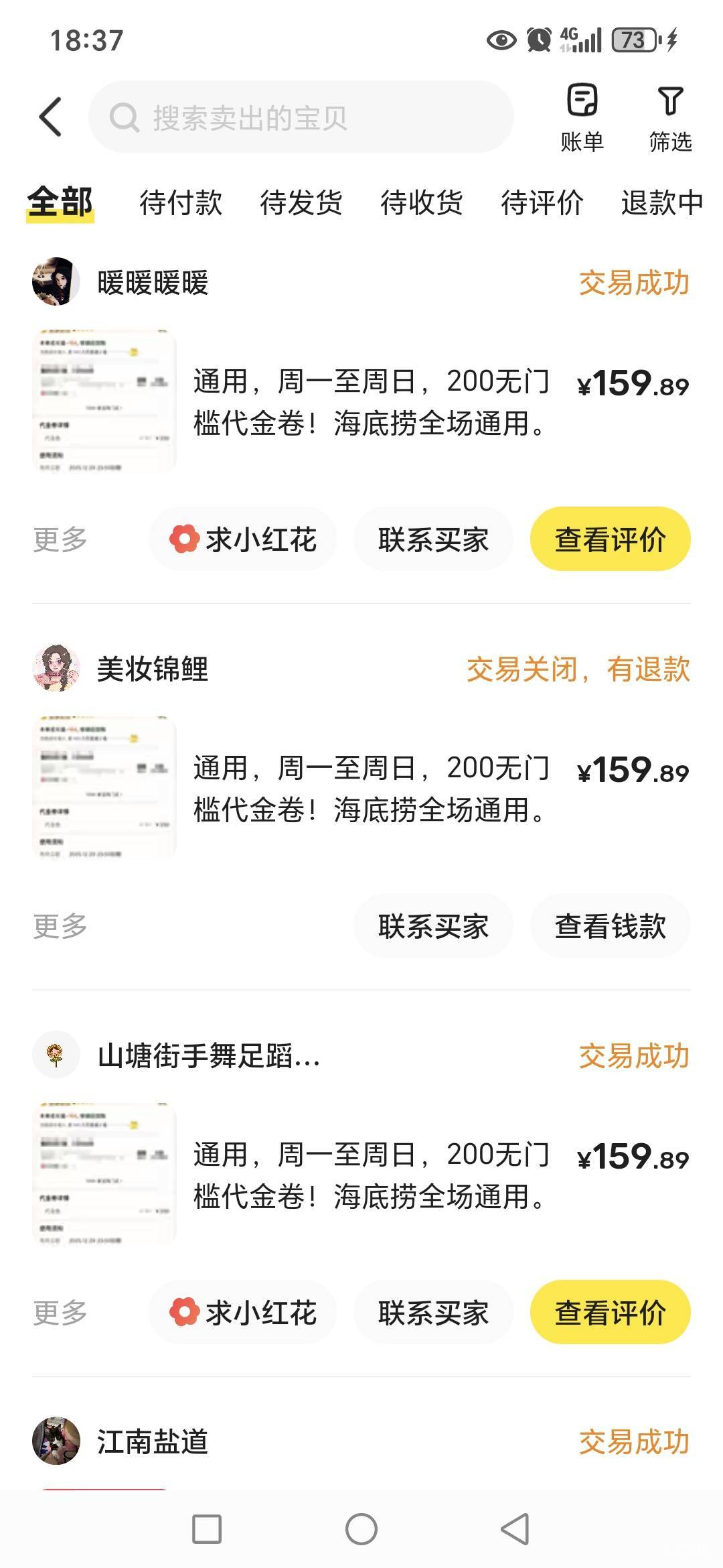 民生海底捞还行！20+20=40买的200的新客两个账号，82折164-25=139，100的都是98折

93 / 作者:路人C / 