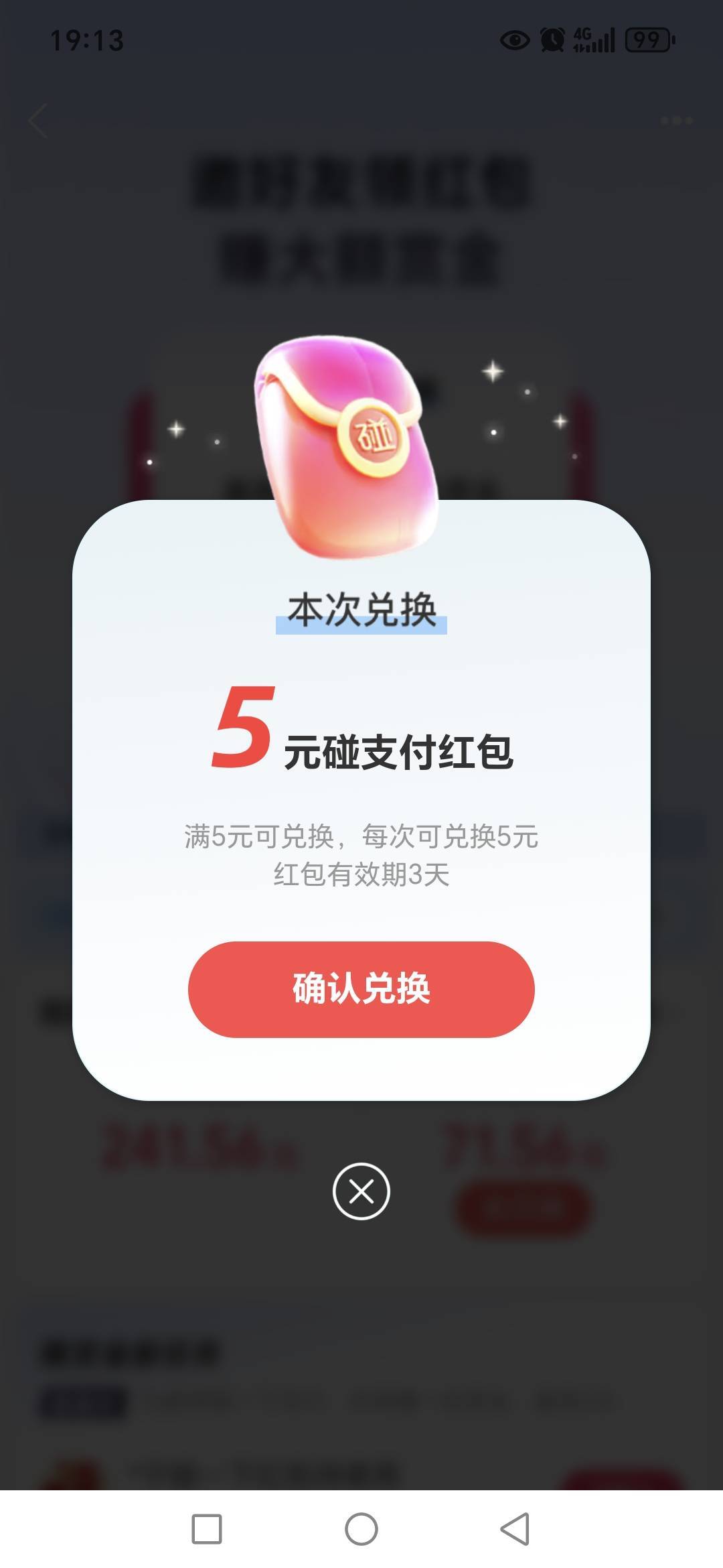 老哥们，支付宝碰下去海鲜接单呀，5元换65爽了！可惜另一个号都是几分，这个号多，接29 / 作者:路人C / 