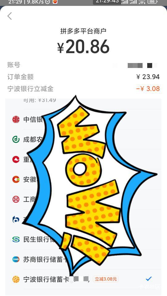 坑多多买东西支付宝宁波YHK支付有优惠

31 / 作者:懒癌晚期吧 / 