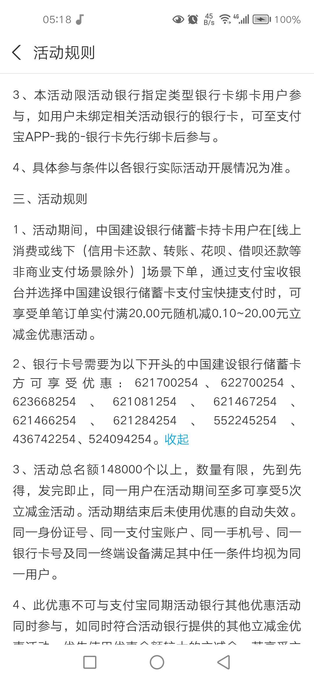 支付宝建行邮政立减，有老哥知道是哪里的卡吗




29 / 作者:秋月孝三 / 