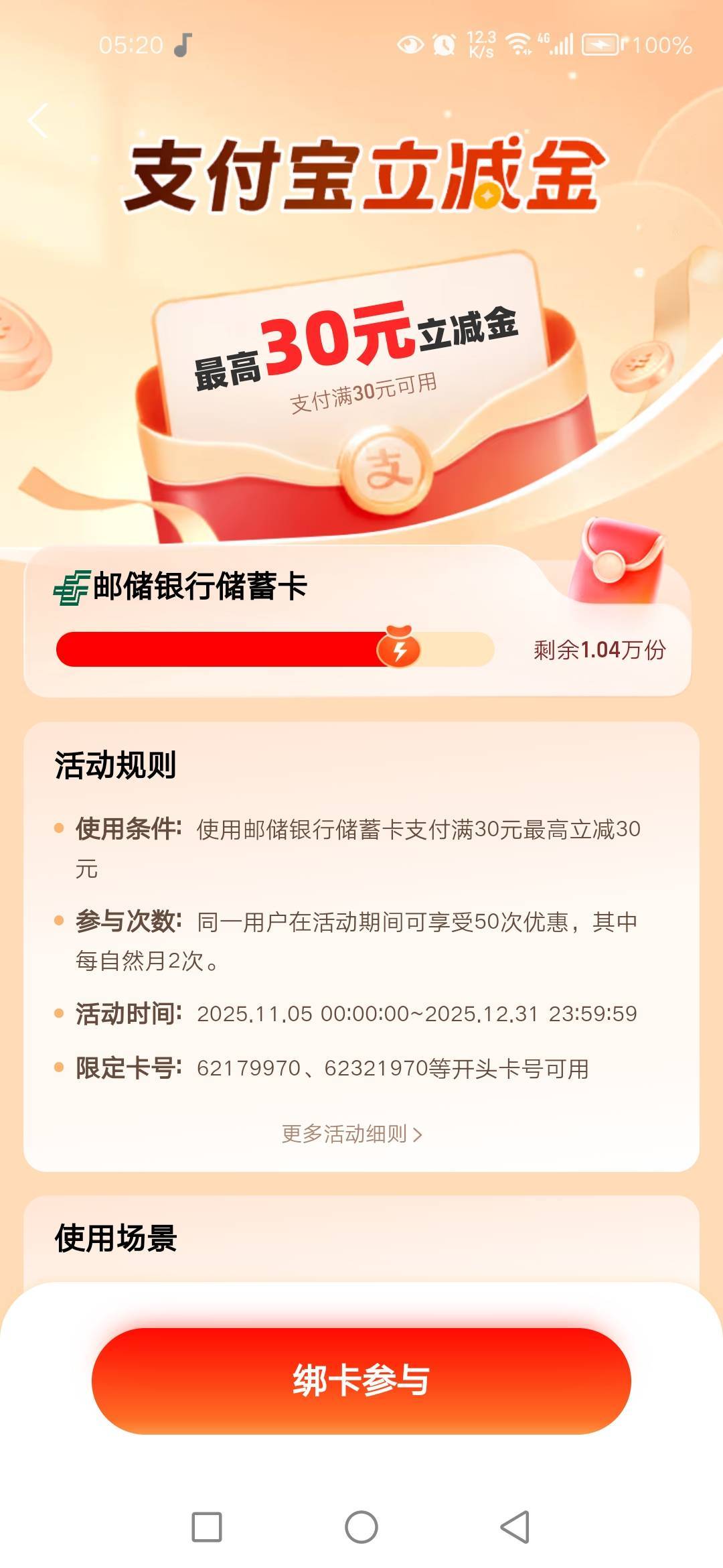 支付宝建行邮政立减，有老哥知道是哪里的卡吗




6 / 作者:秋月孝三 / 