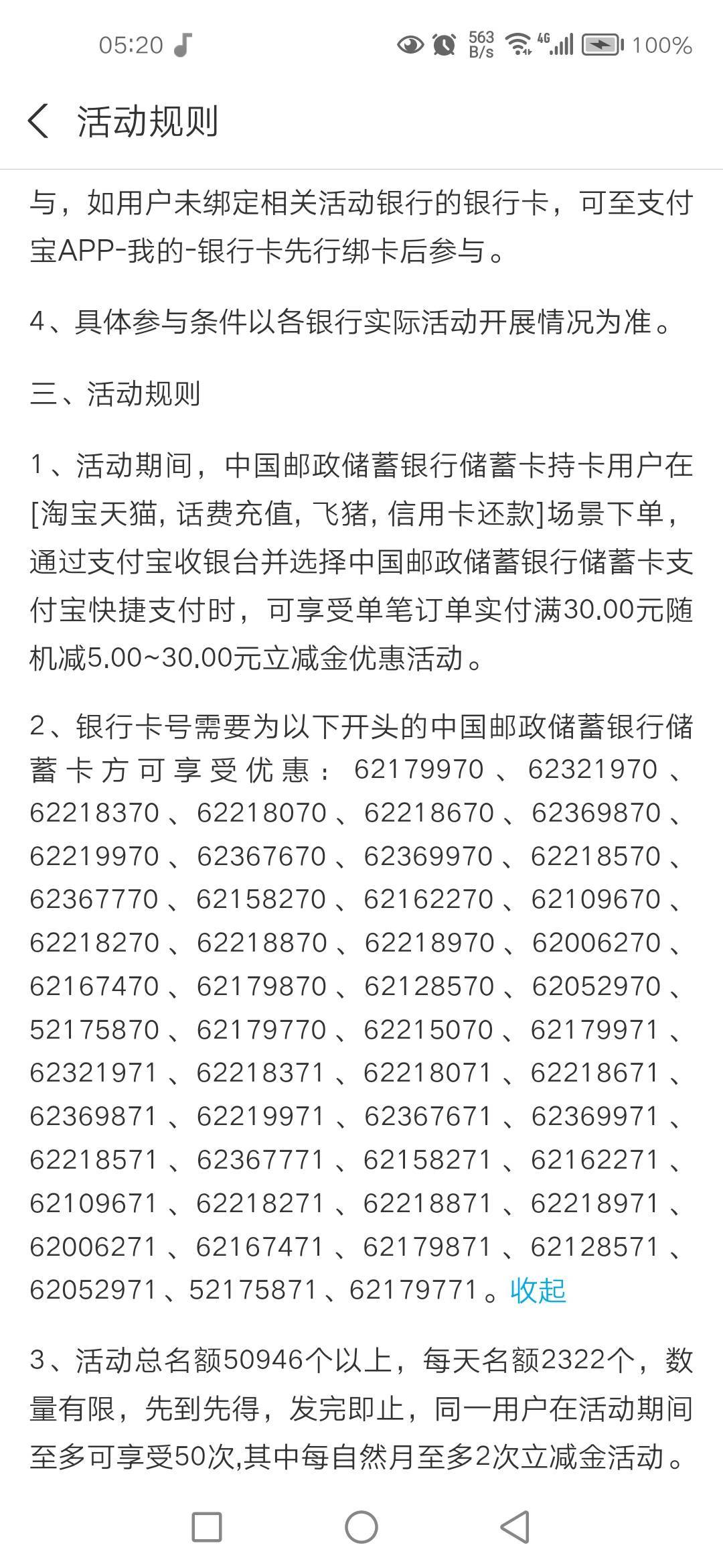 支付宝建行邮政立减，有老哥知道是哪里的卡吗




56 / 作者:秋月孝三 / 