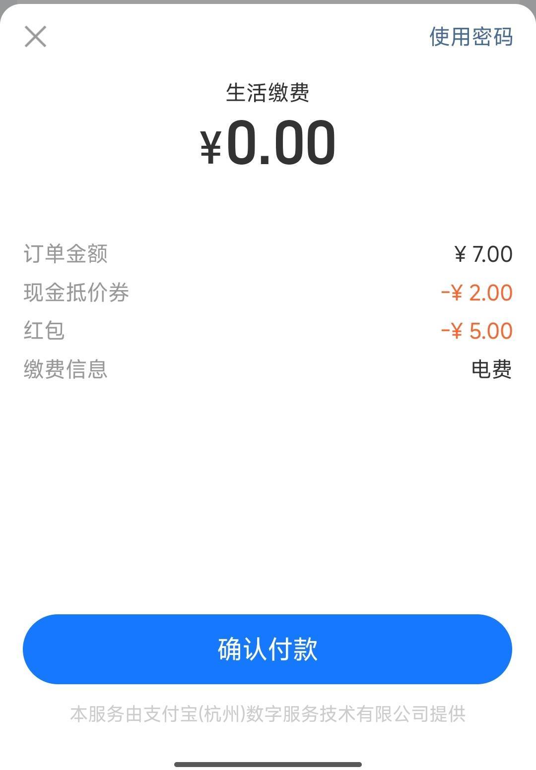 南方电网新支付宝领取5支付券加增加户号6元3次券


57 / 作者:好好好649 / 