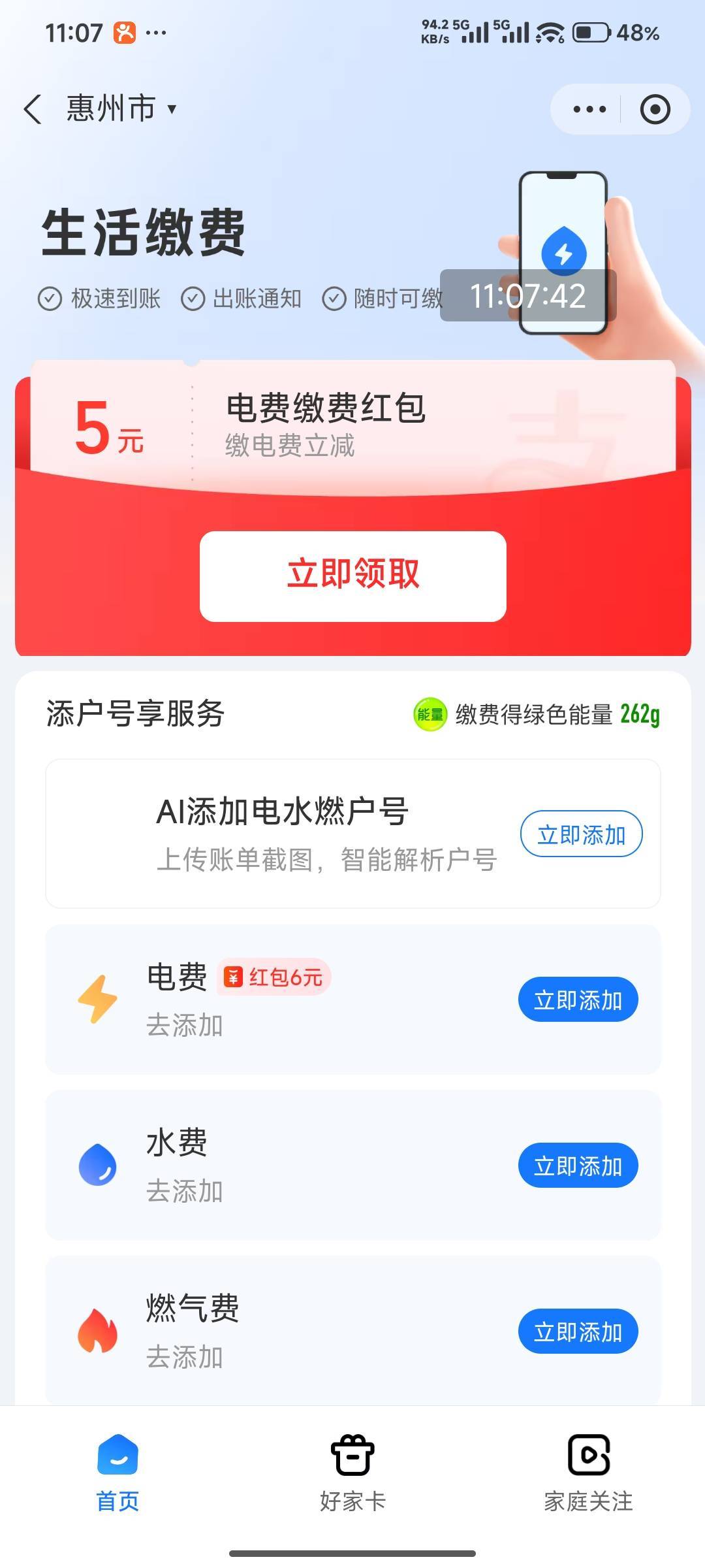 南方电网新支付宝领取5支付券加增加户号6元3次券


80 / 作者:好好好649 / 