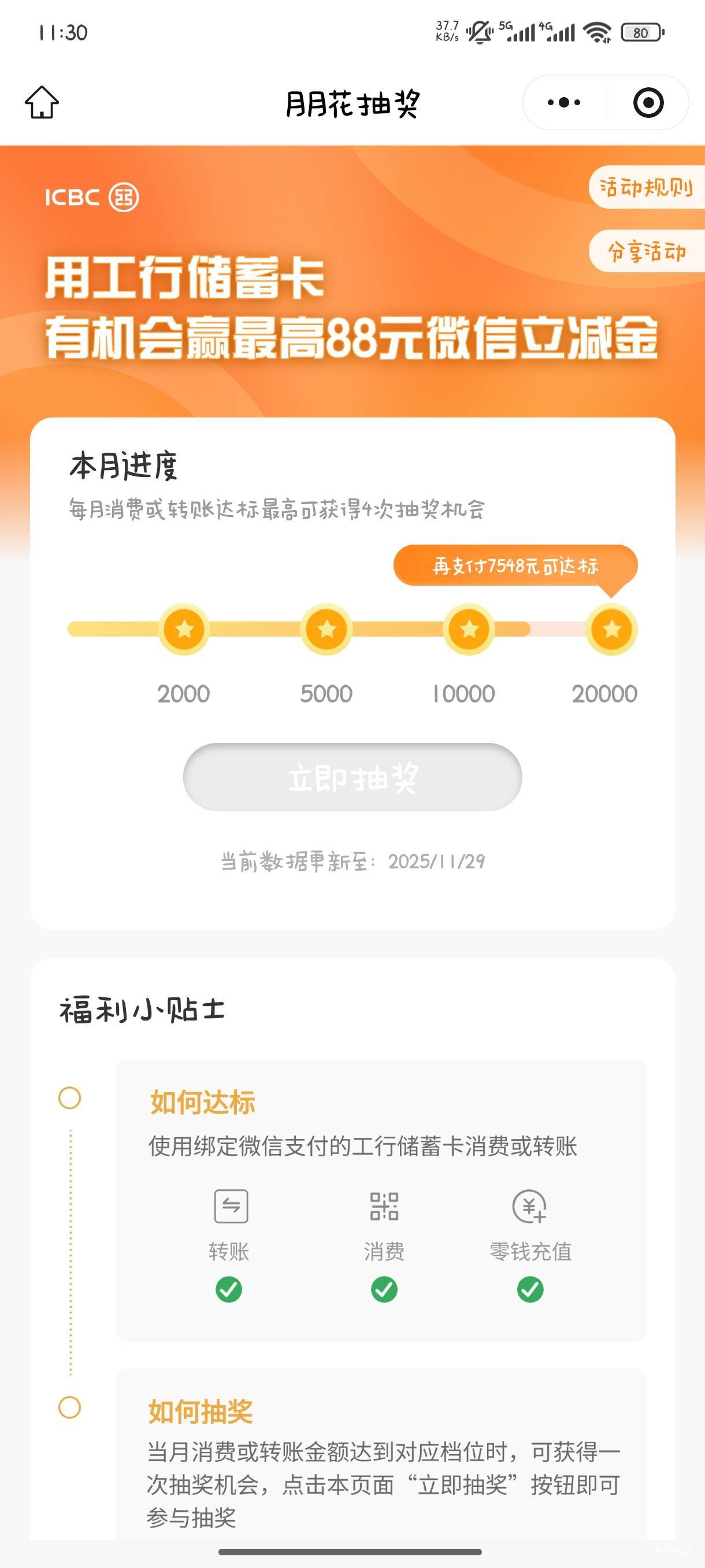 我搞错了，这个按微信支付算，我记得我以前也是用支付宝刷的，还是我当时两个都刷了，73 / 作者:fgzf / 