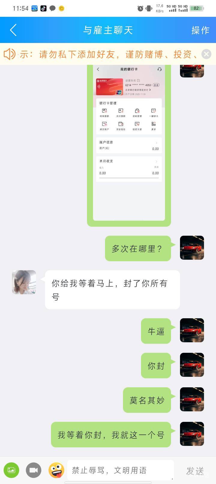 现在北京银行后台这么严了？我都一个月没搞了，今天注销重新注册给我来个多次然后封号55 / 作者:哈比123 / 