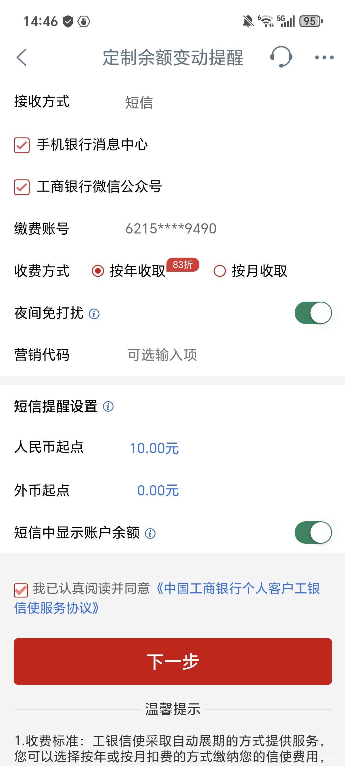 工银短信得多少钱开通年费，开通是否能秒退

31 / 作者:权萌萌 / 