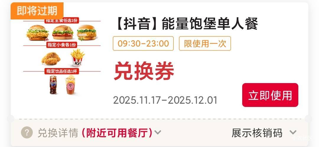 突然发现kfc还有张券，哪位老哥没吃晚饭直接送了

34 / 作者:古星 / 