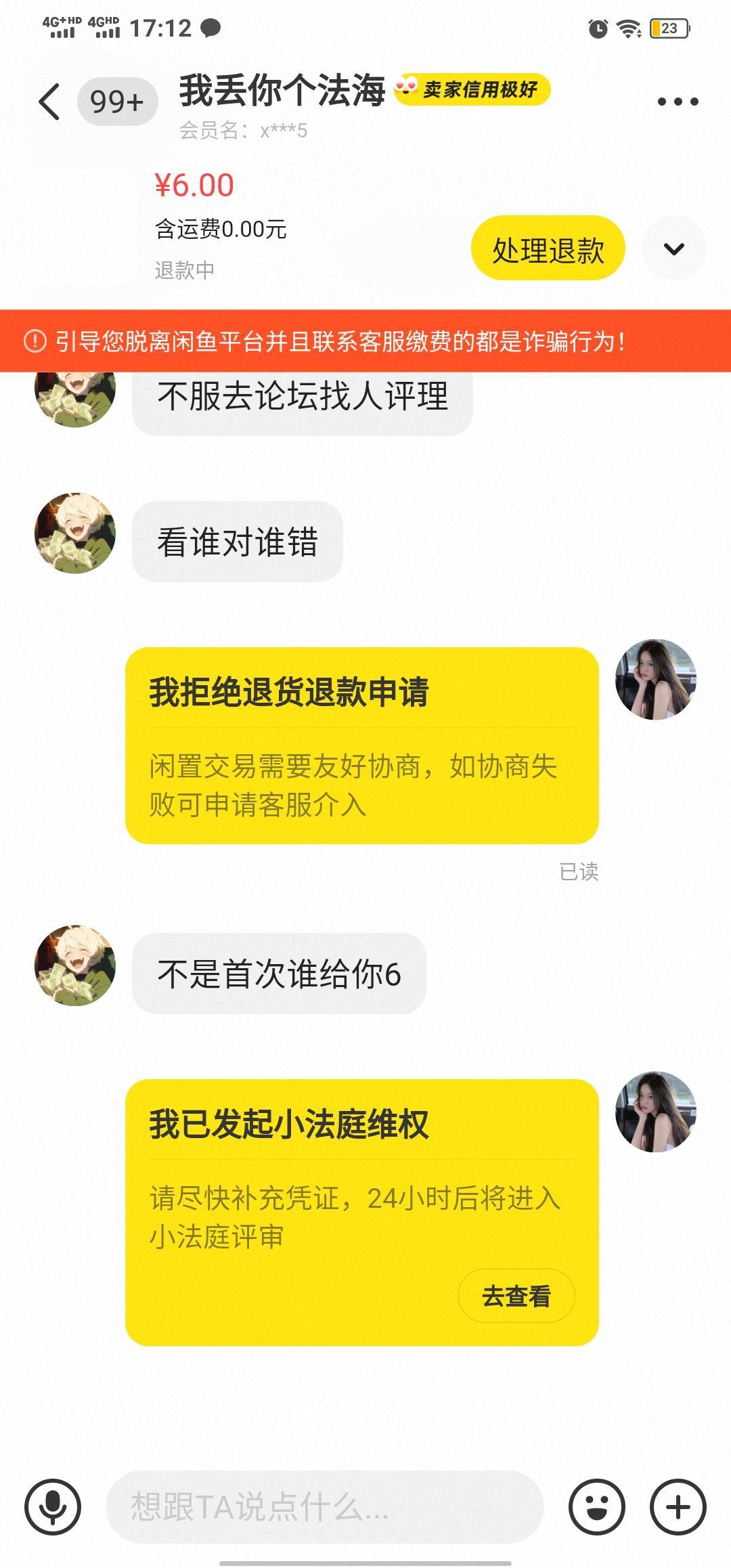 @我丢你个法海 骗子，避雷。新用户说我不符合规则。做完就退款。

46 / 作者:比邻星会玩的藕片 / 