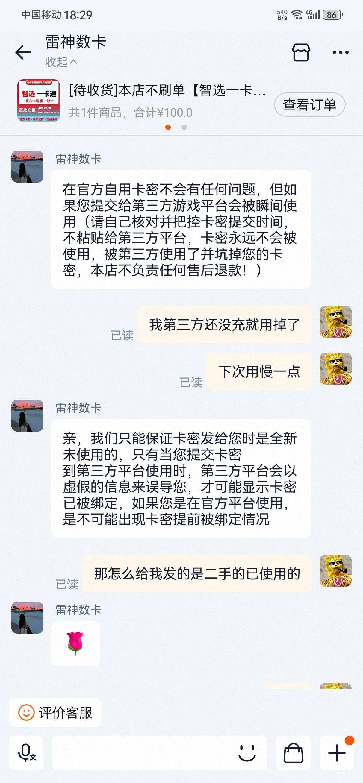 吃一堑长一智
新年的最后一天被黑100

87 / 作者:卡农陈平安 / 