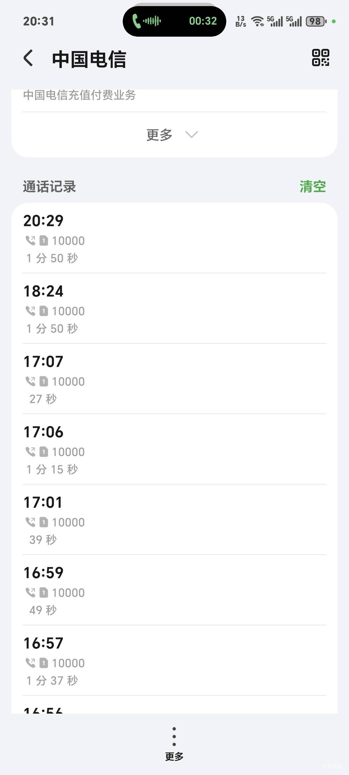 打电信客服说携号转网，问怎么操作，要本地电信联系，本地联系后说给话费优惠，每个月74 / 作者:你我已入账 / 