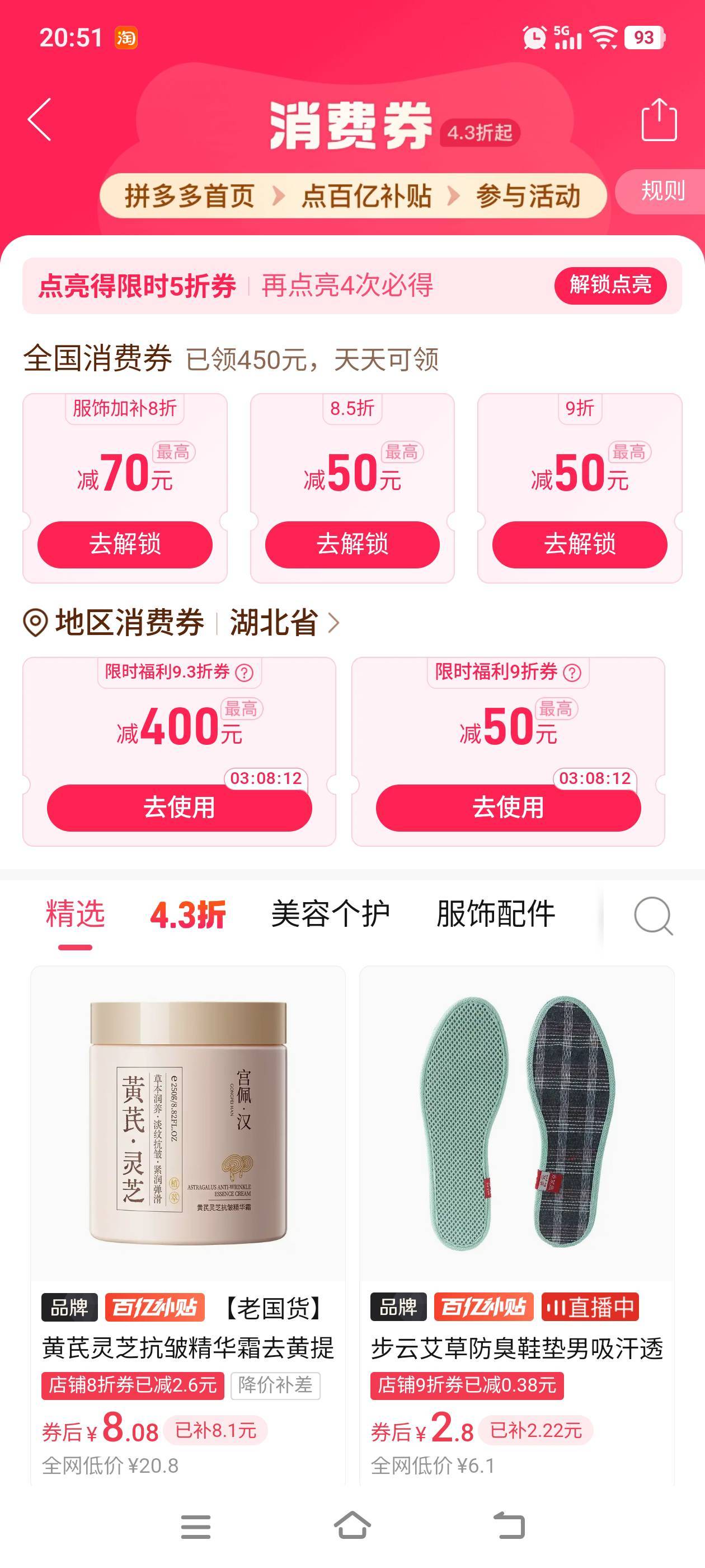 拼多多百亿补贴 抽16，百亿补贴点进去，左上角4.3折，抽奖

21 / 作者:建设客服 / 