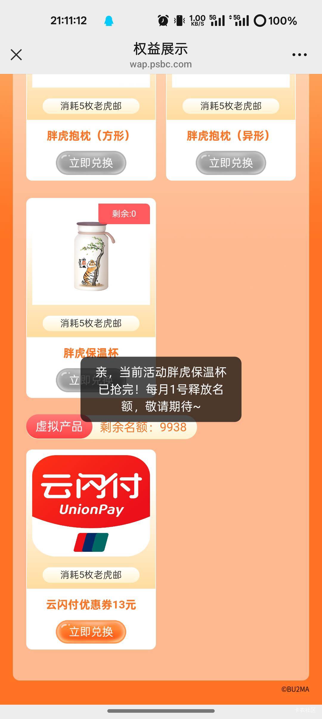 这个奖品几号刷新，一直想换个抱枕换不到

37 / 作者:爱丁堡 / 