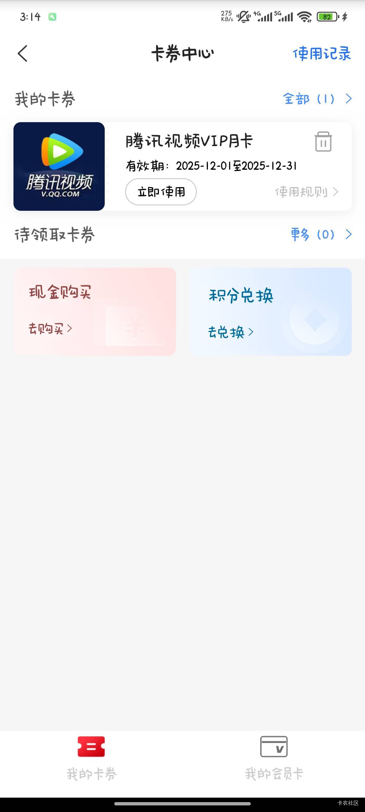 江苏农商中的腾讯视频是什么渠道的，秒吗？

39 / 作者:fgzf / 