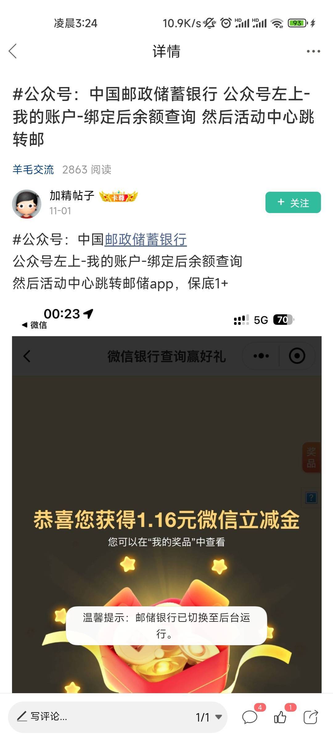 邮储查余额，低保1.16


49 / 作者:共享心跳 / 