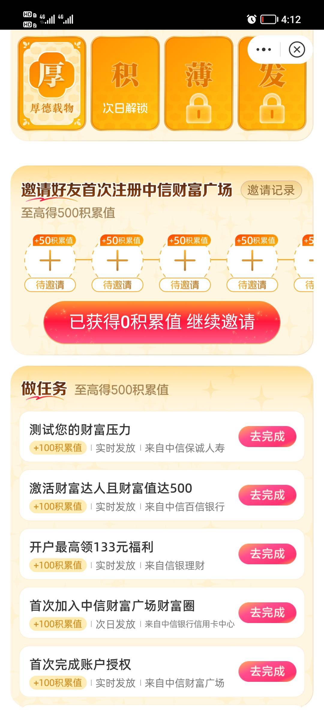 中信怎么任务都完成不了

95 / 作者:打昏过去了 / 