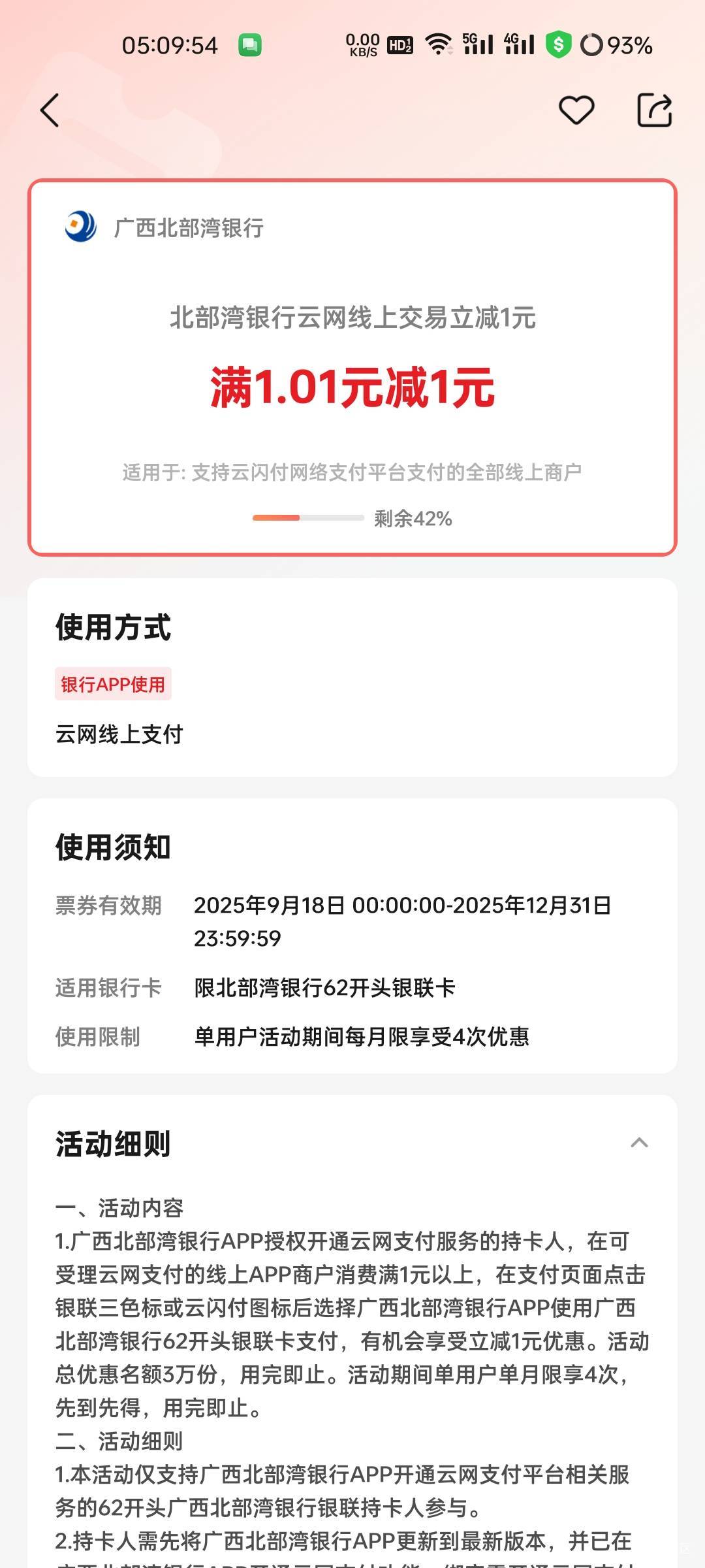 北部湾云网充话费1.01-1每月4次

77 / 作者:拾念卟执念 / 