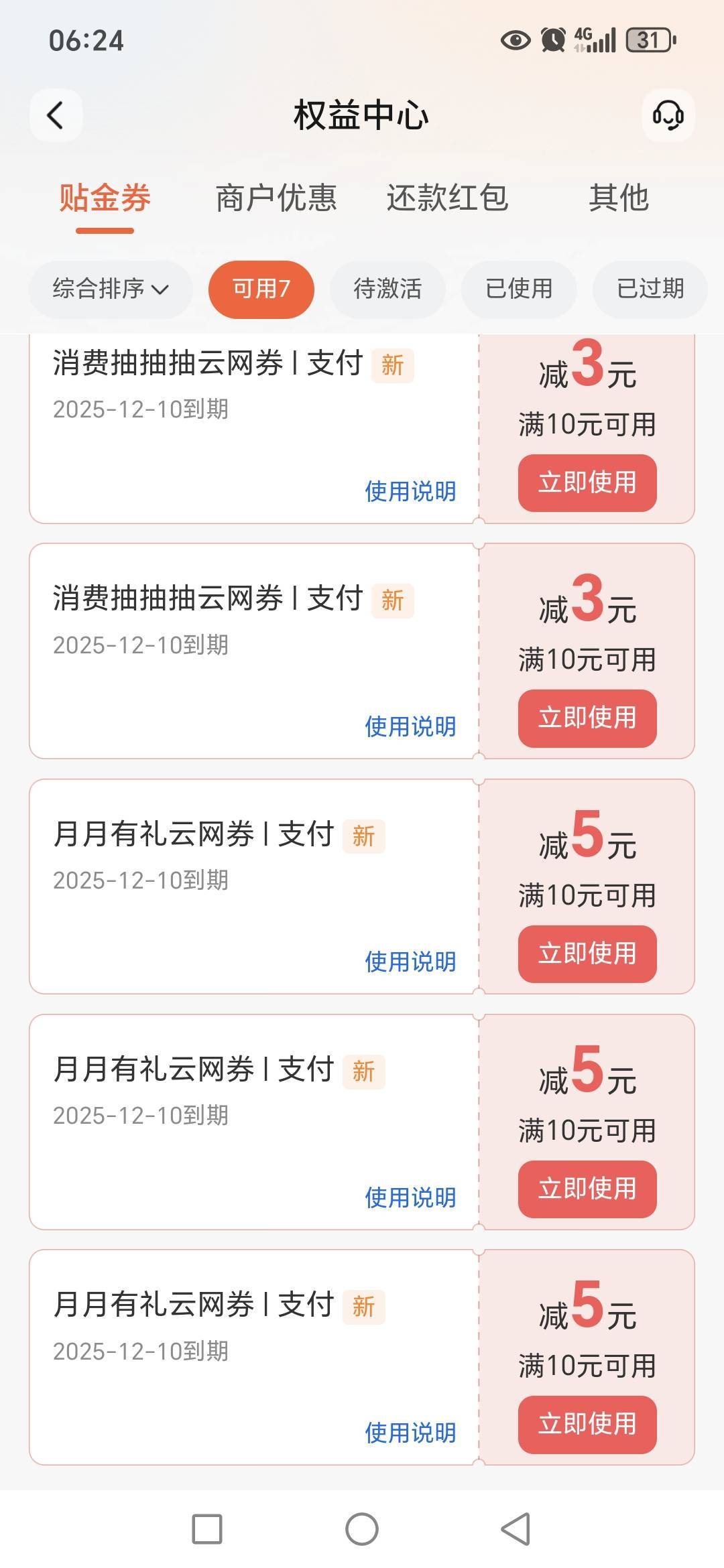 交行这两个活动目前5元很多


67 / 作者:路人C / 