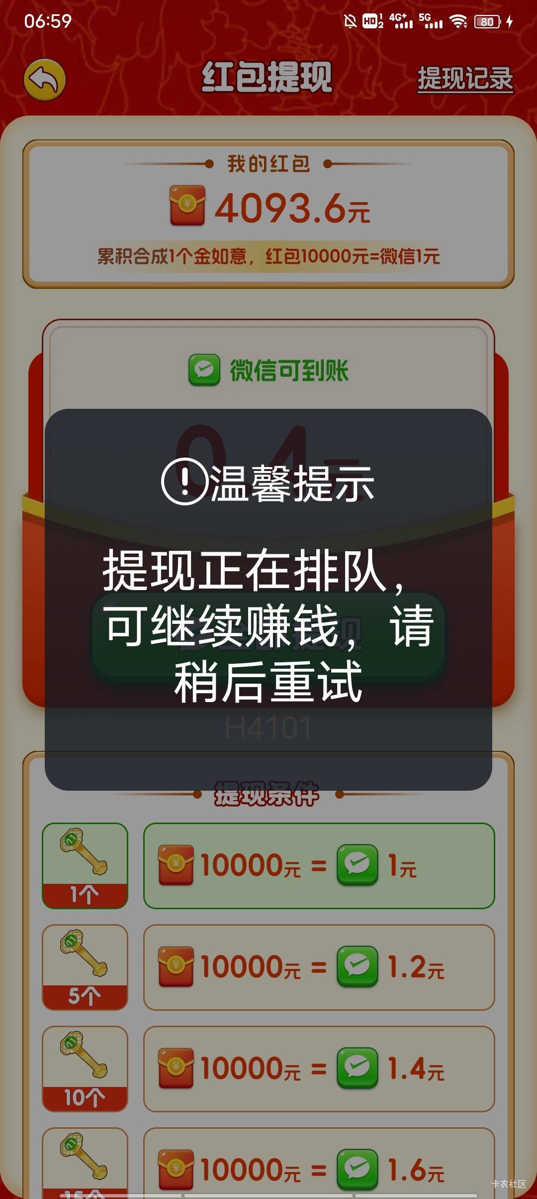 我的富贵如意今天50已经提现了，明天的50又看满了。太可惜了一天只能50


68 / 作者:伶俐咩 / 