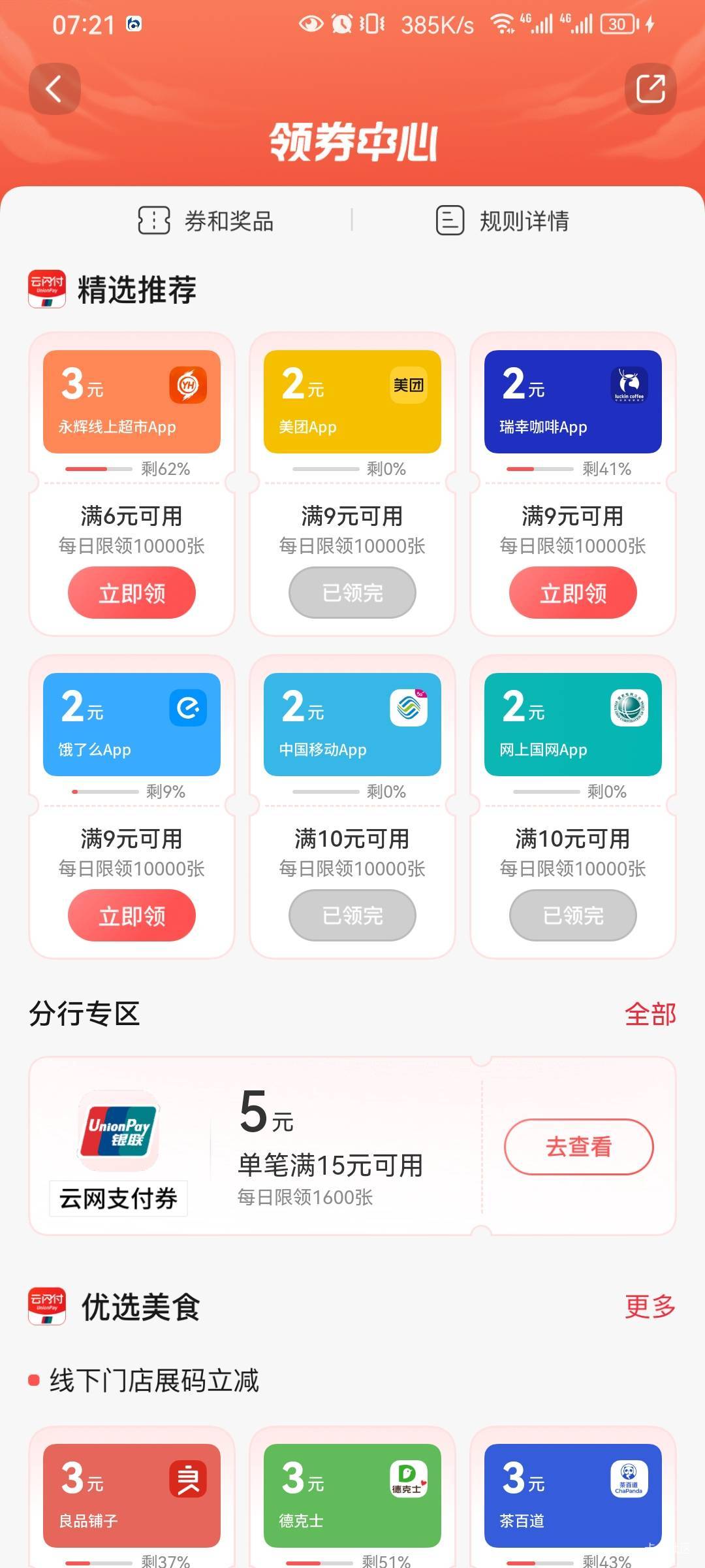 交通银行重庆每周一次15-5云网券，领券中心

6 / 作者:看山看水看你 / 