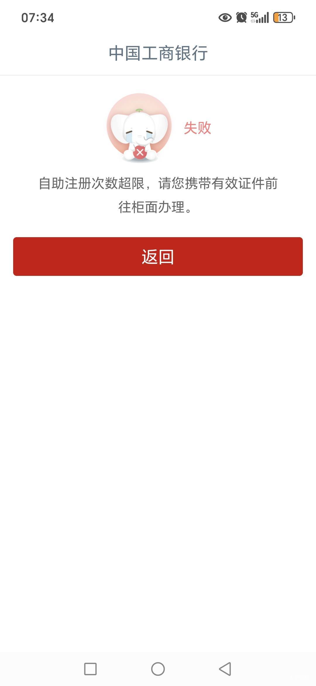 老哥们工行这个咋搞？每次都这样

54 / 作者:路人C / 