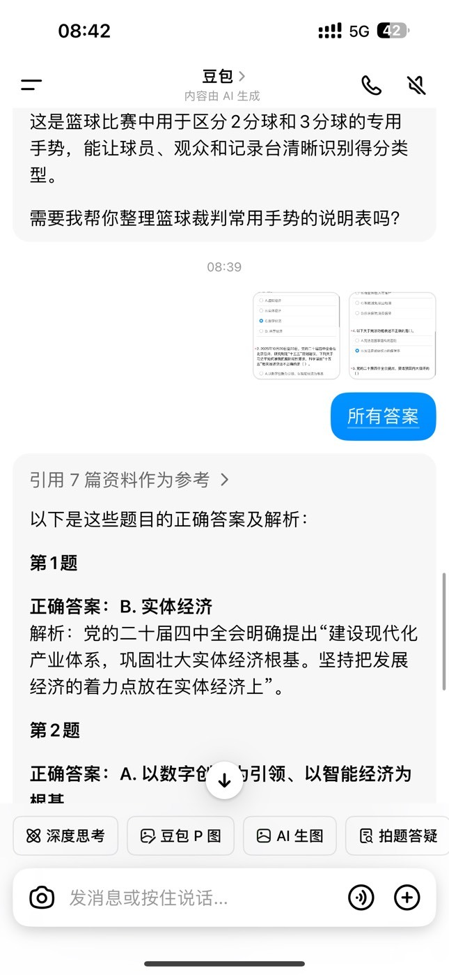 #小程序://江苏工会/Iwdom51FZshGaZf 
全对 直接两张图扔给豆包




66 / 作者:呆囧木木 / 