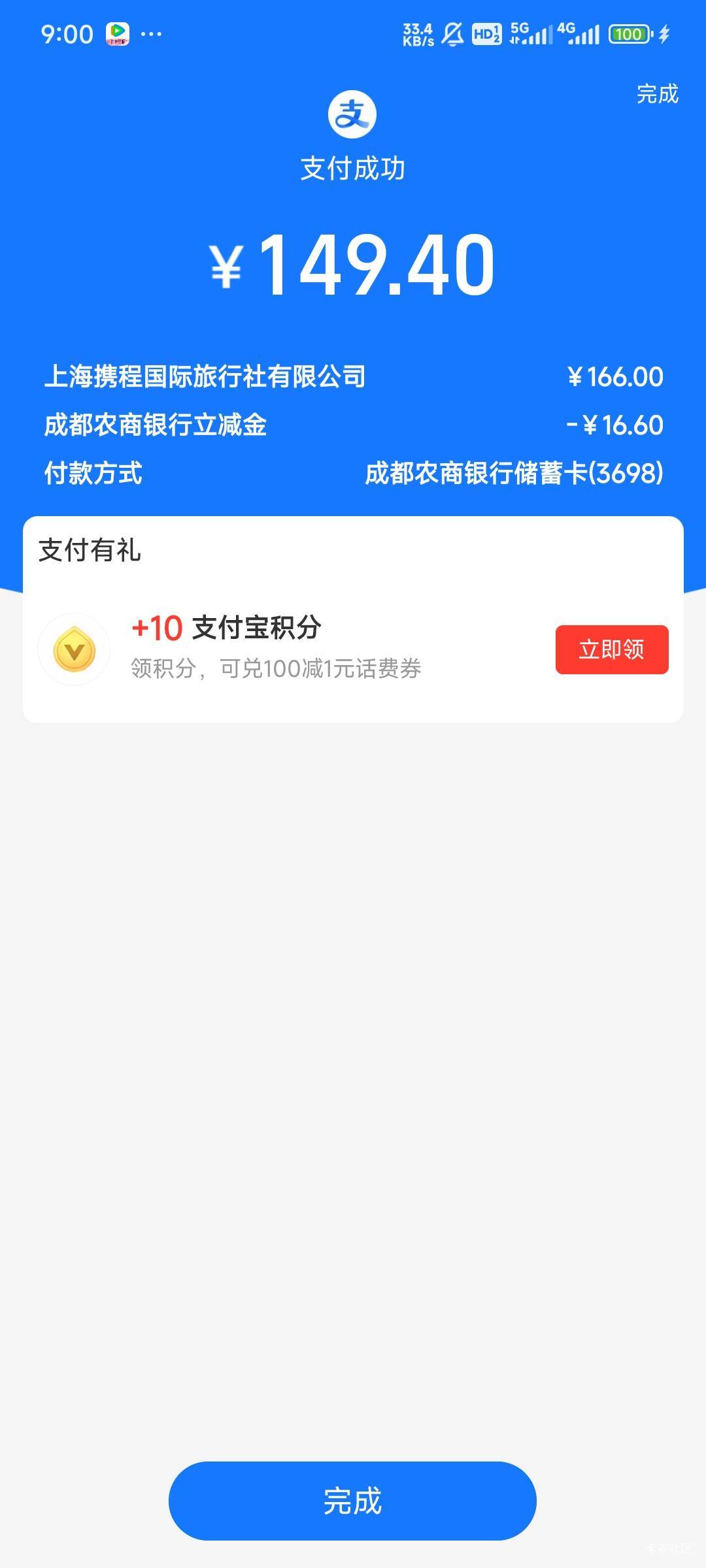 携程拿下

93 / 作者:Lanceshu / 