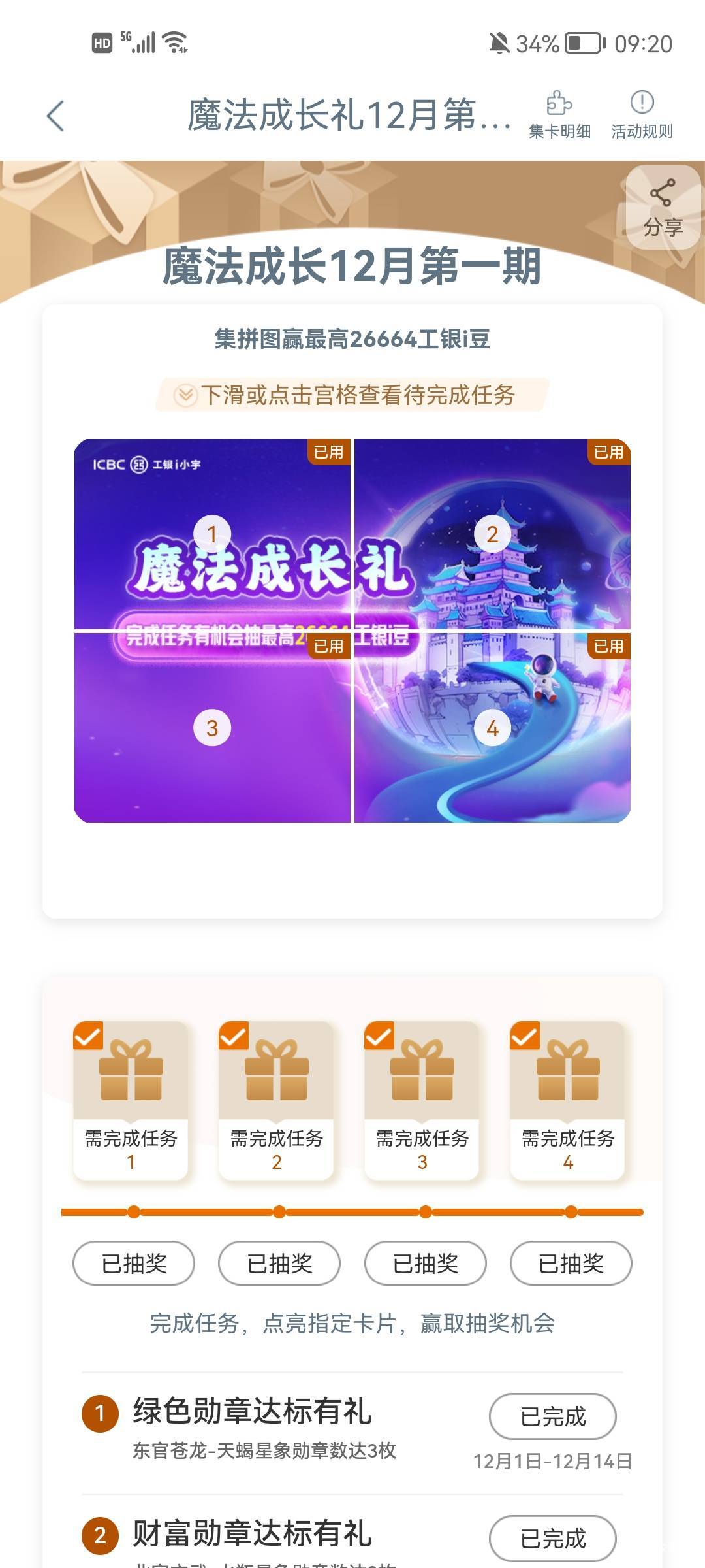 工商魔法成长礼也更新了

59 / 作者:天风1314 / 