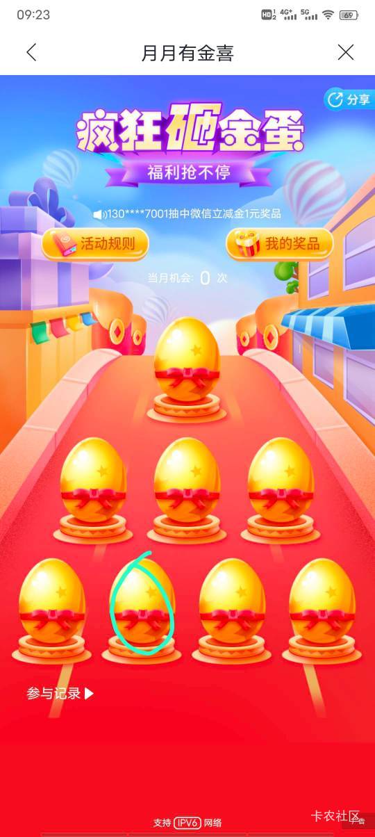 兴业砸蛋20！我砸的这颗


54 / 作者:伶俐咩 / 