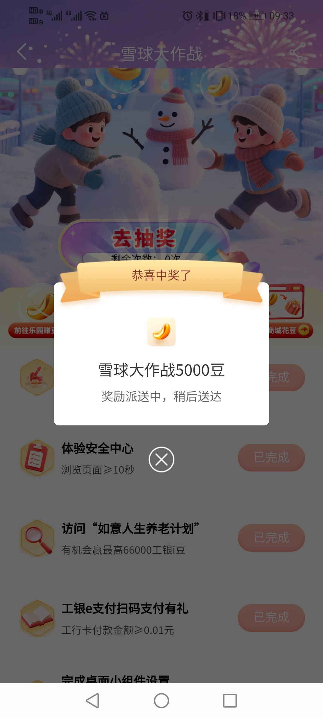 网点评价和取号都弄了，工行活动全做完了三十毛左右

90 / 作者:驴背上的拿破仑 / 