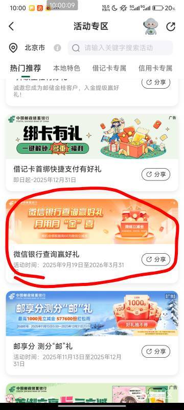 邮储活动中心去微信邮政储蓄银行公众号查余额，领1.16~11.6-66我低保

34 / 作者:Get沐沐 / 
