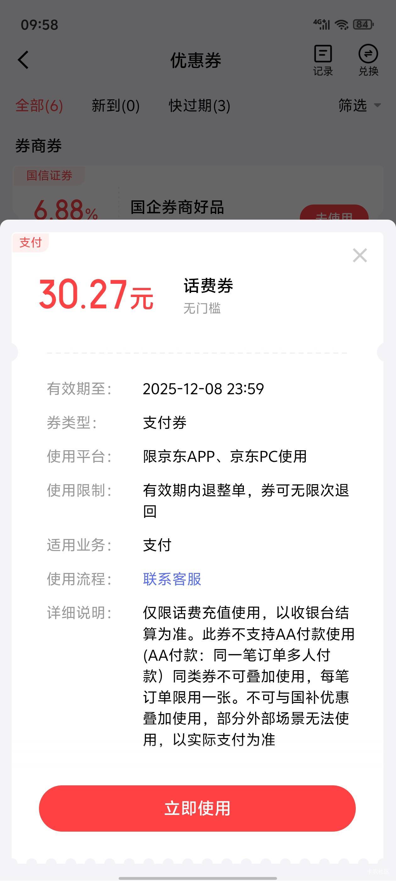 老哥 京东话费券怎么换成余额

59 / 作者:真的很难受 / 
