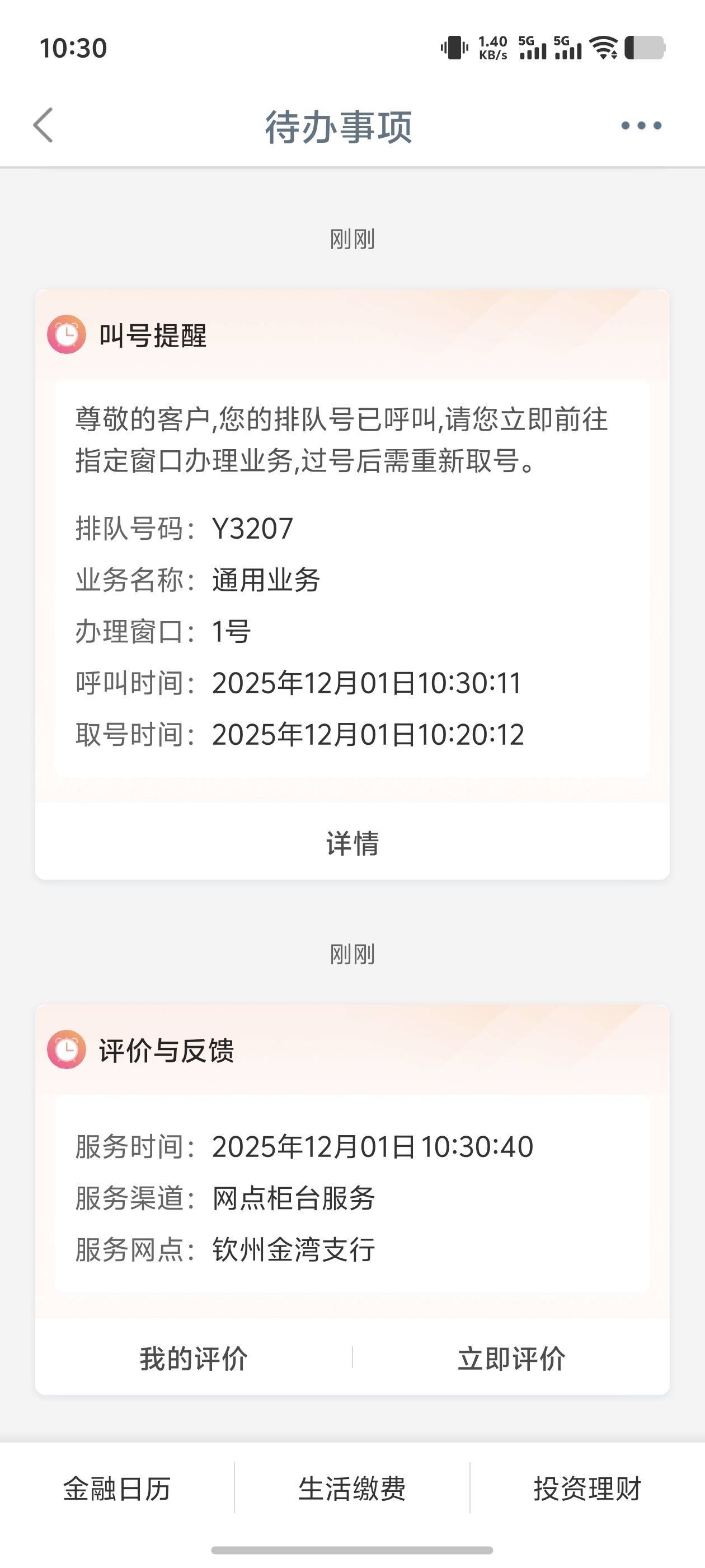 工行评价自取

36 / 作者:古河早苗 / 