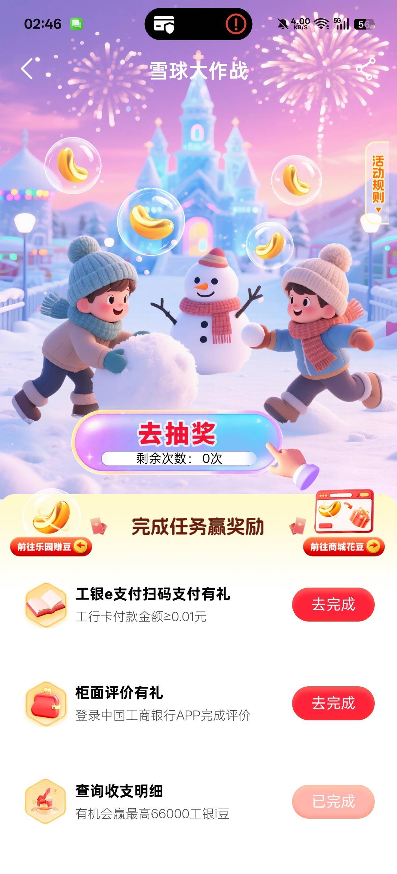 工商的这个支付任务怎么完成，扫自己度小满没达标。

21 / 作者:戒为良药 / 