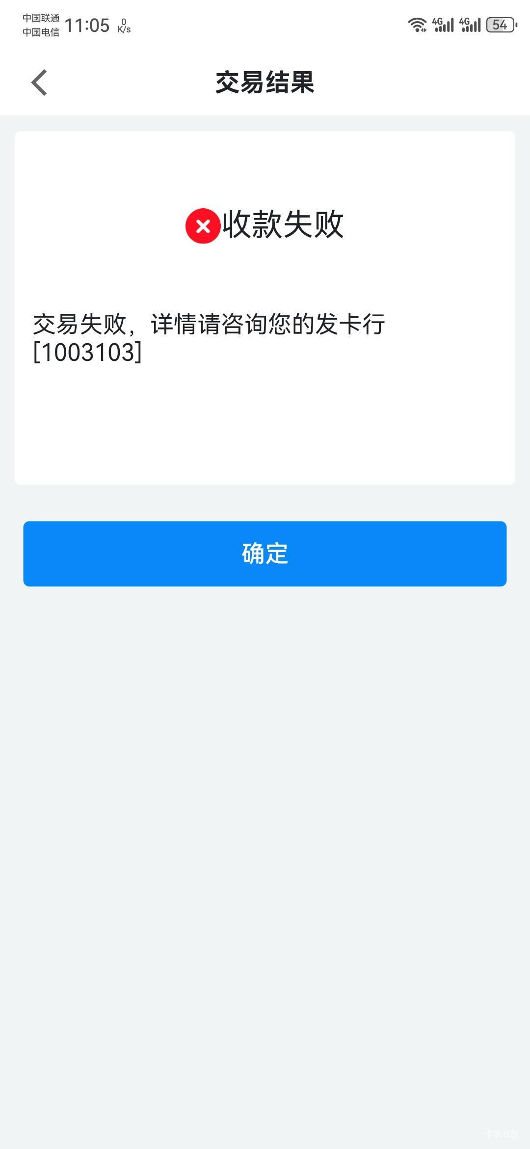 大妈扫码支付那个任务，我扫大妈码，显示这个错误，扫其它银行app的码都能成功。这是Y40 / 作者:请叫豪哥 / 