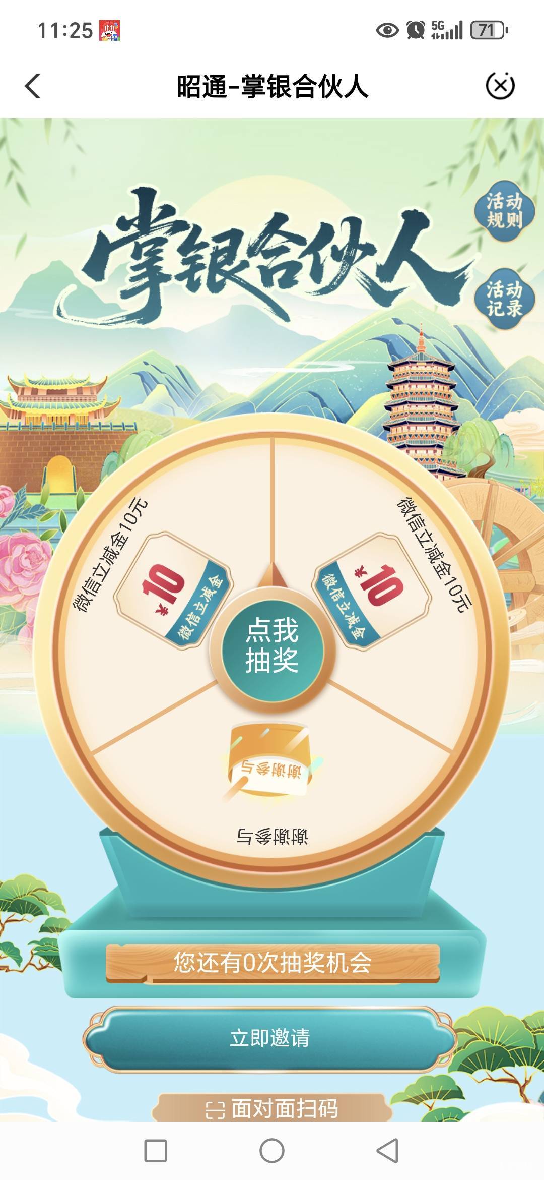 老哥们，合伙人活动第一次玩，点了一次没中奖，还可以互吗？现在只能抽一次吗？那个召79 / 作者:路人C / 