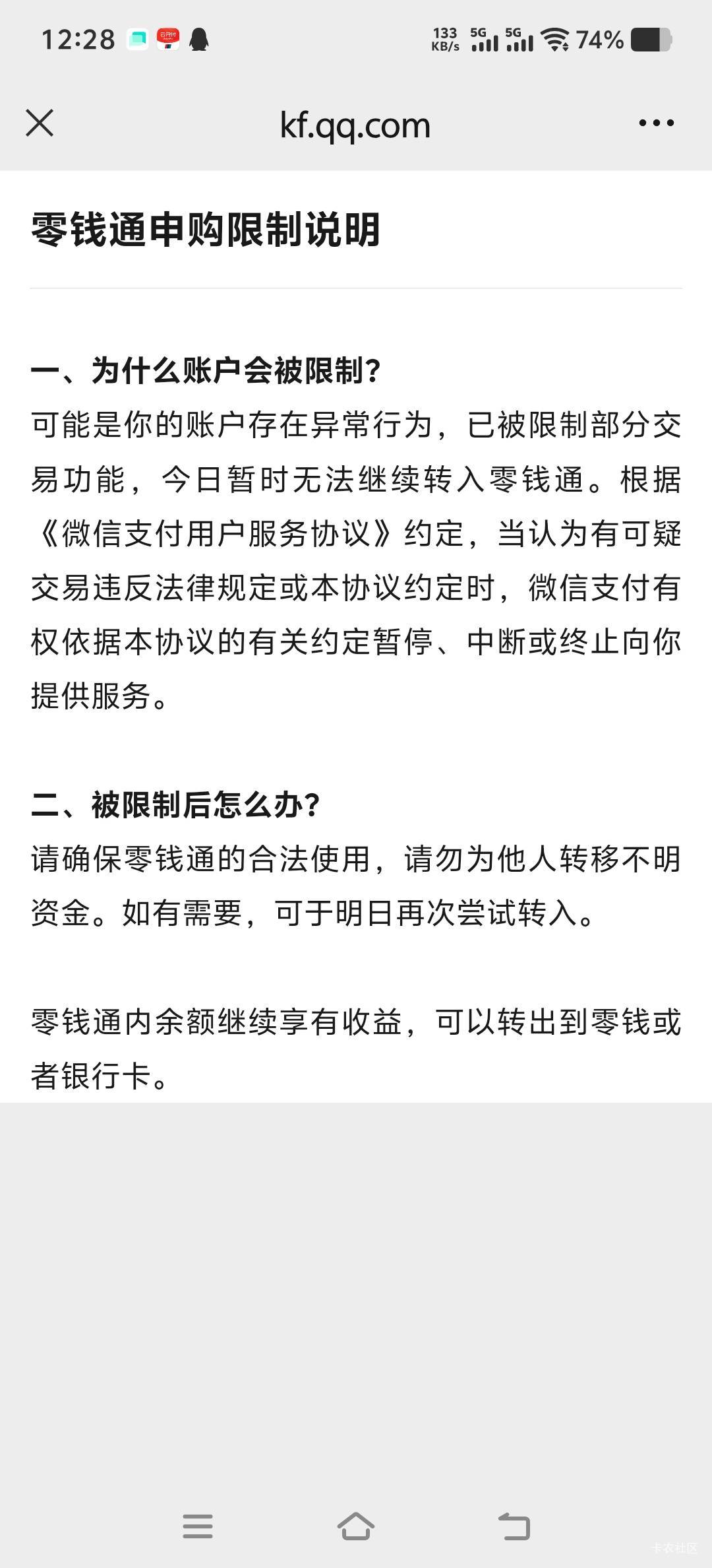 明天会解吗，微信零钱通不给转入

83 / 作者:简呵呵 / 