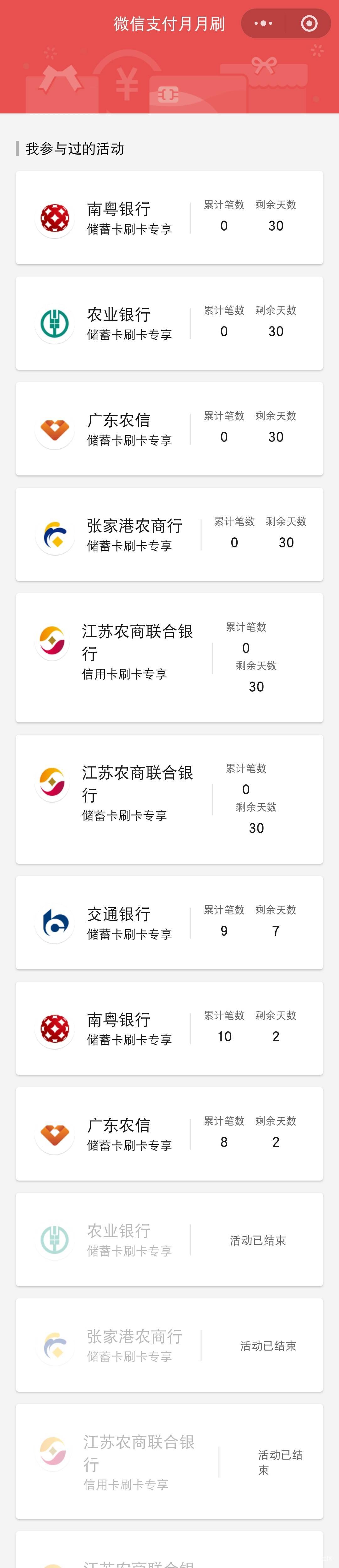 江苏农商这个月没有月月刷吗
87 / 作者:流水闲人 / 