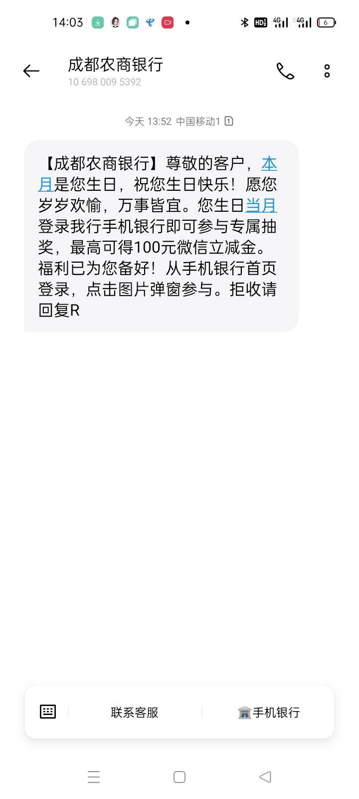 成都农商银行这个月生日礼，老哥都有吧

48 / 作者:卡农第一yy仔 / 