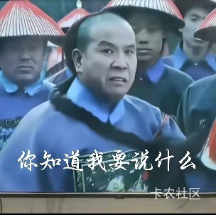 富贵如意爆了，炸了

85 / 作者:woqusd / 