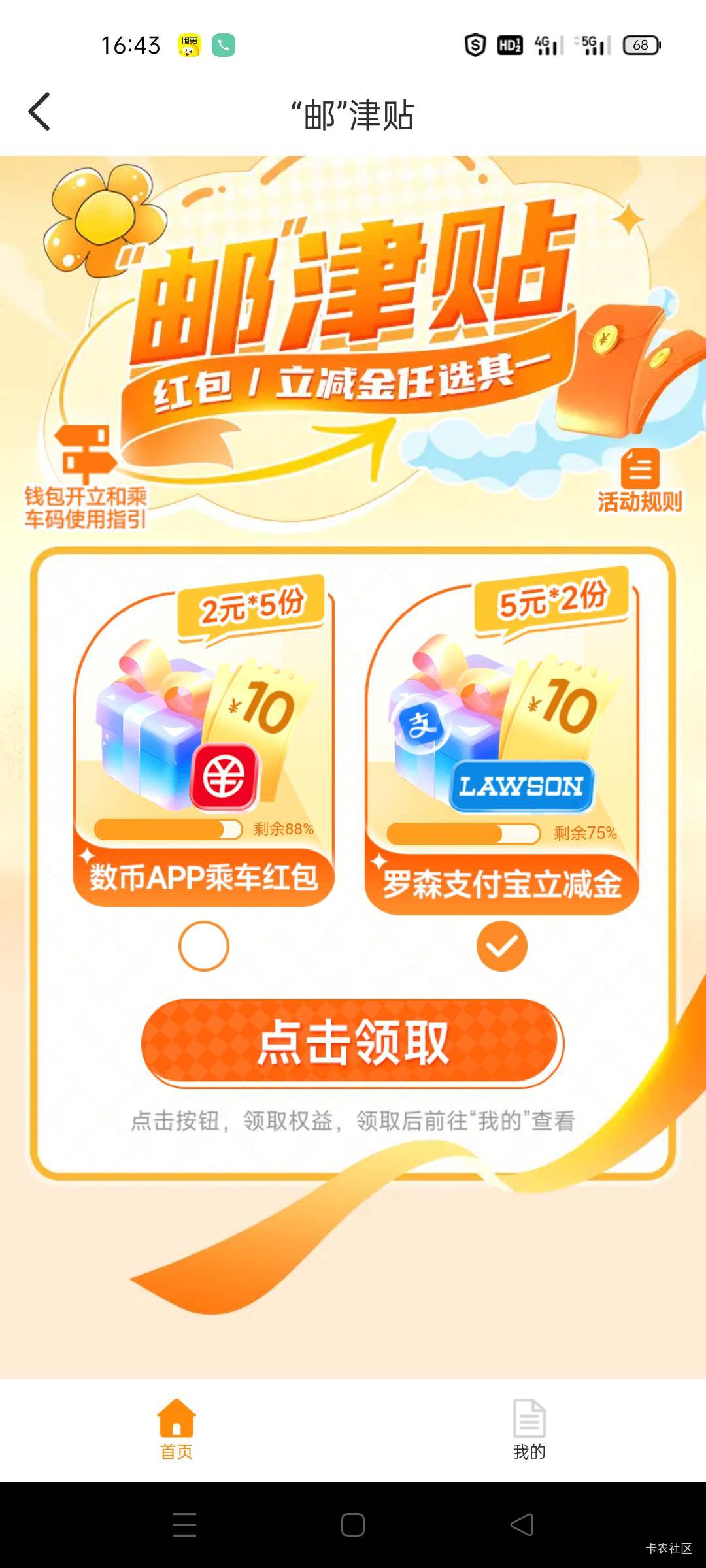 老哥！出上海邮储这个支付宝立减金是让对方登号领吗

62 / 作者:舔歪了 / 