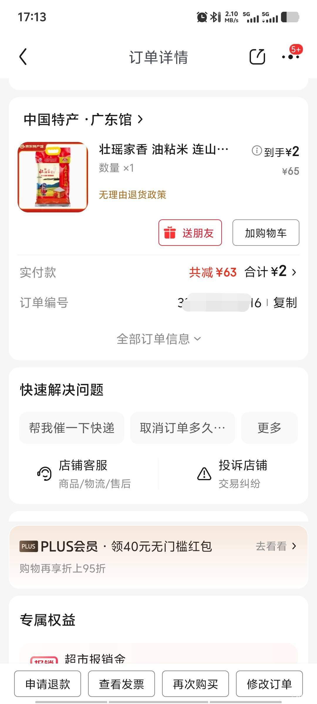 老号不出优惠， 换个号就行了。


35 / 作者:潘多拉的春天 / 