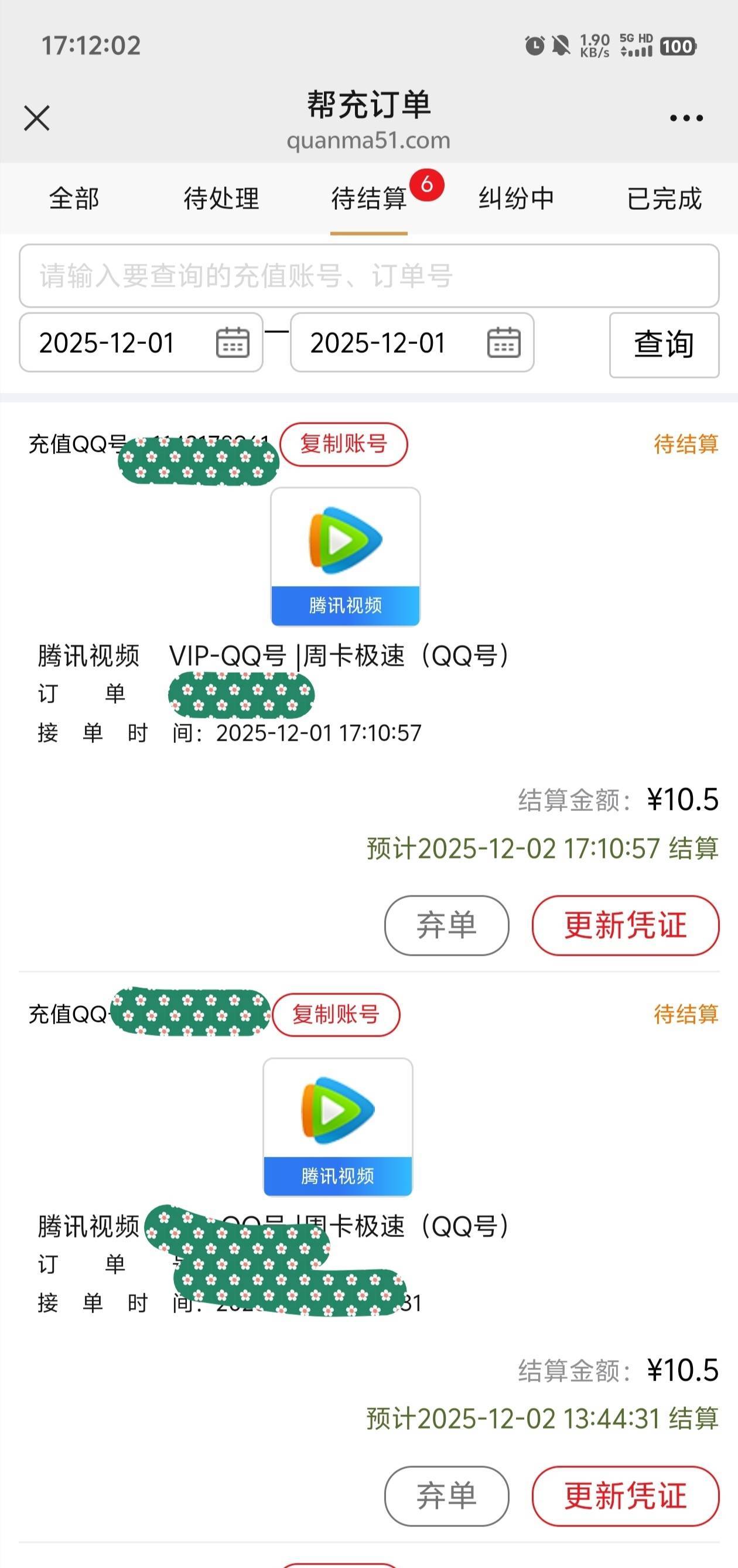 腾讯周卡价格真的香，小招看车又搞了几个号！

62 / 作者:元小号 / 