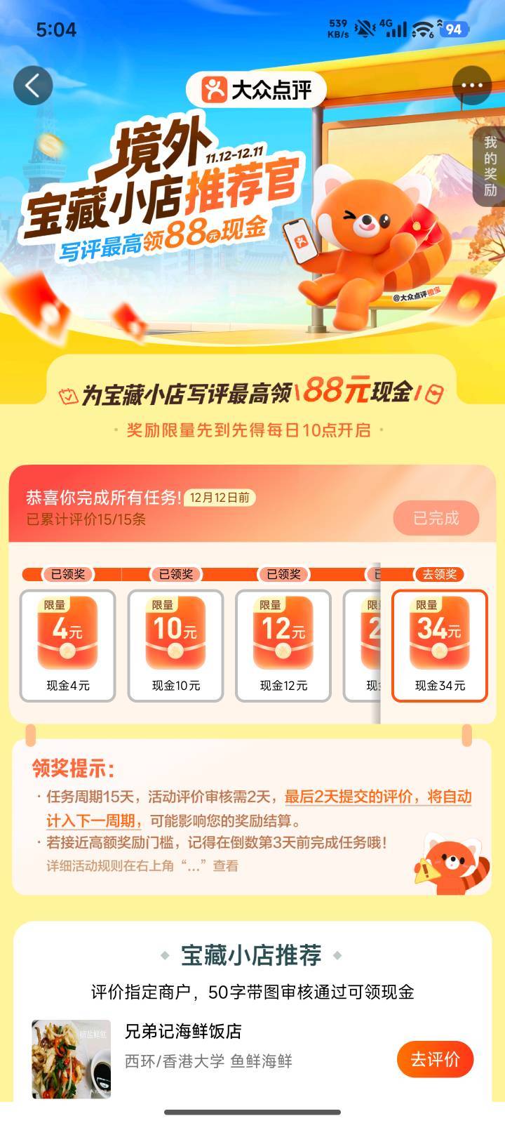 大众点评境外复了，88，前天弄的今天全过了，没入口的用别人键接进



67 / 作者:卡农村长助理 / 