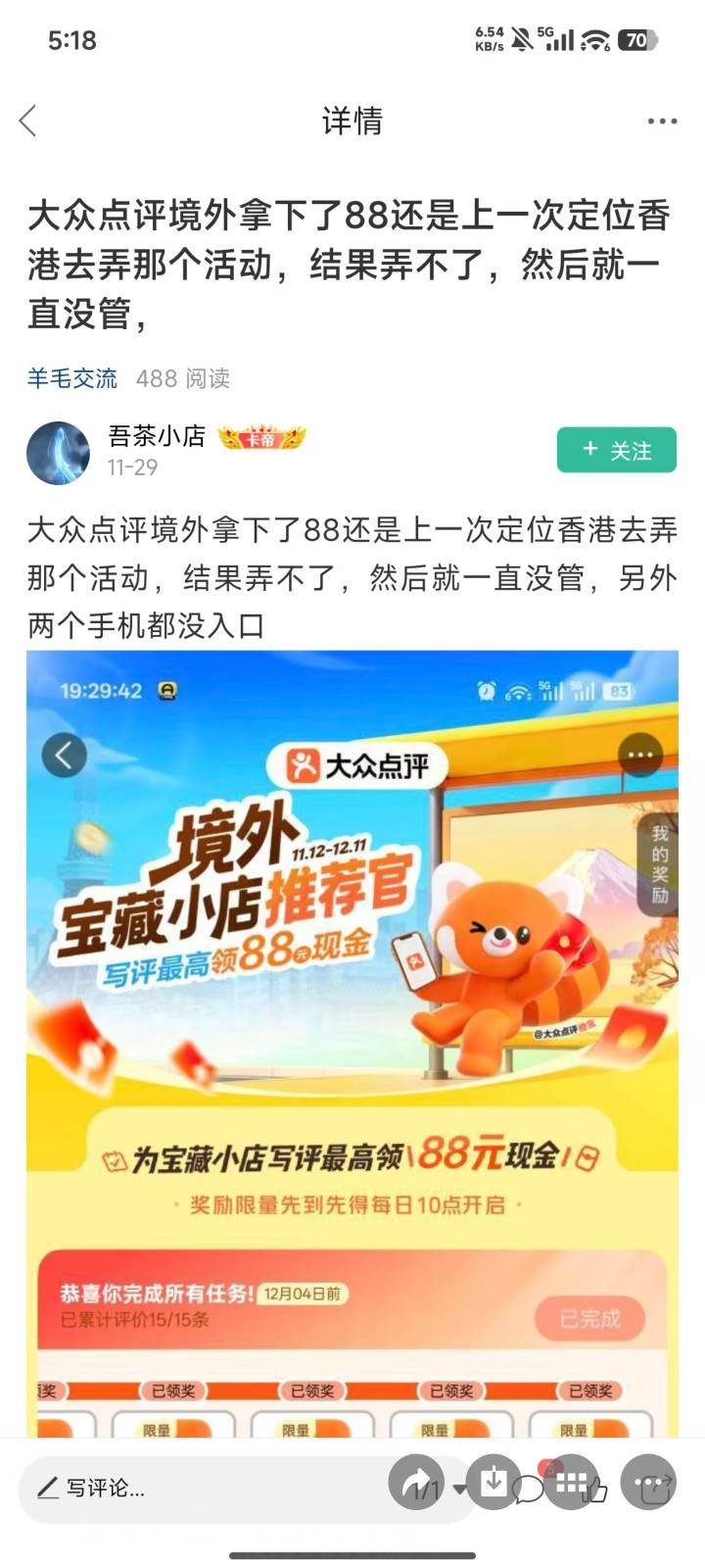 大众点评境外复了，88，前天弄的今天全过了，没入口的用别人键接进



62 / 作者:卡农村长助理 / 