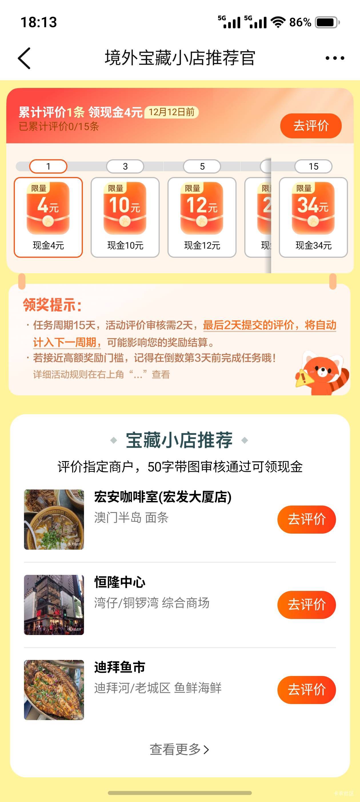 大众点评我这样能玩？？

68 / 作者:泪水打湿塔斯丁 / 