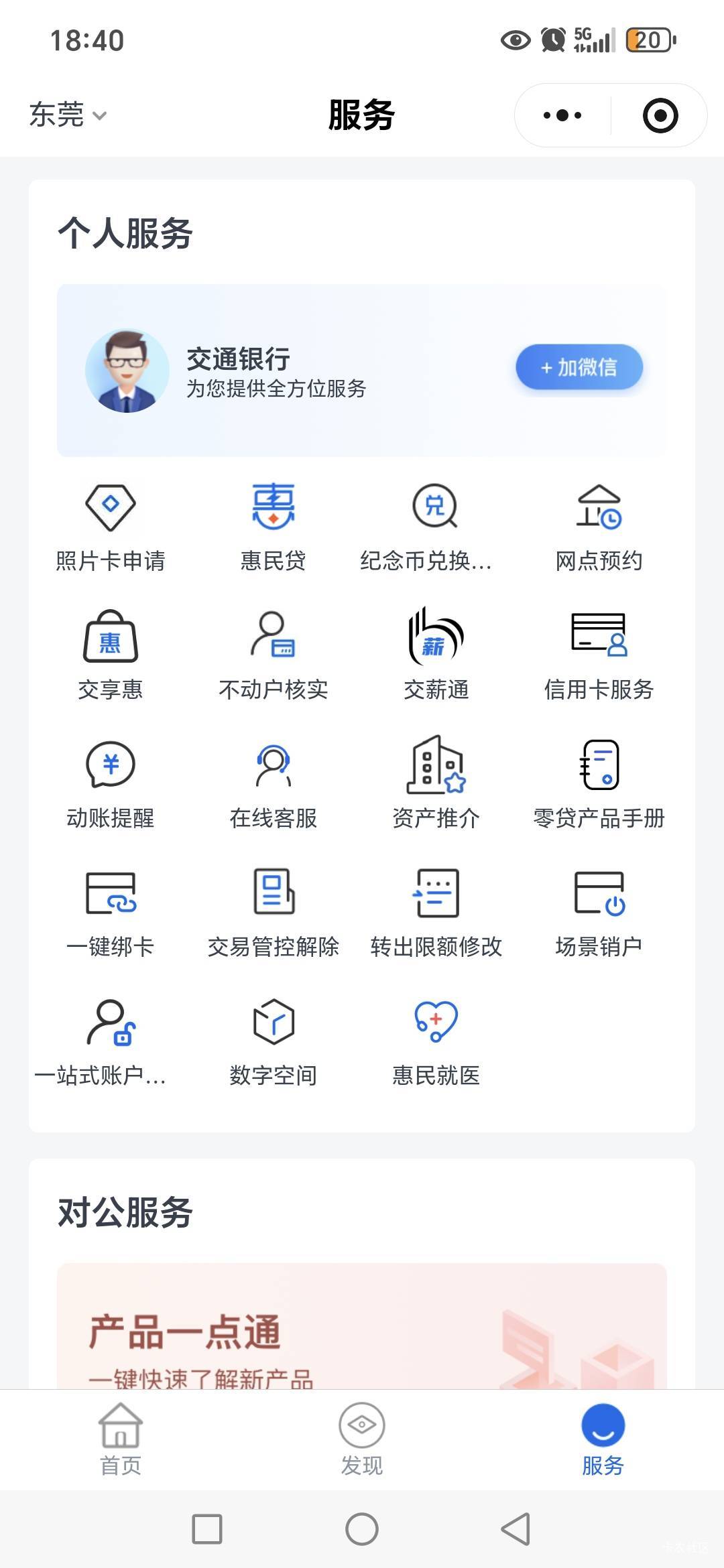 交行广东客服随便➕一个就可以完成！拿下了



48 / 作者:路人C / 