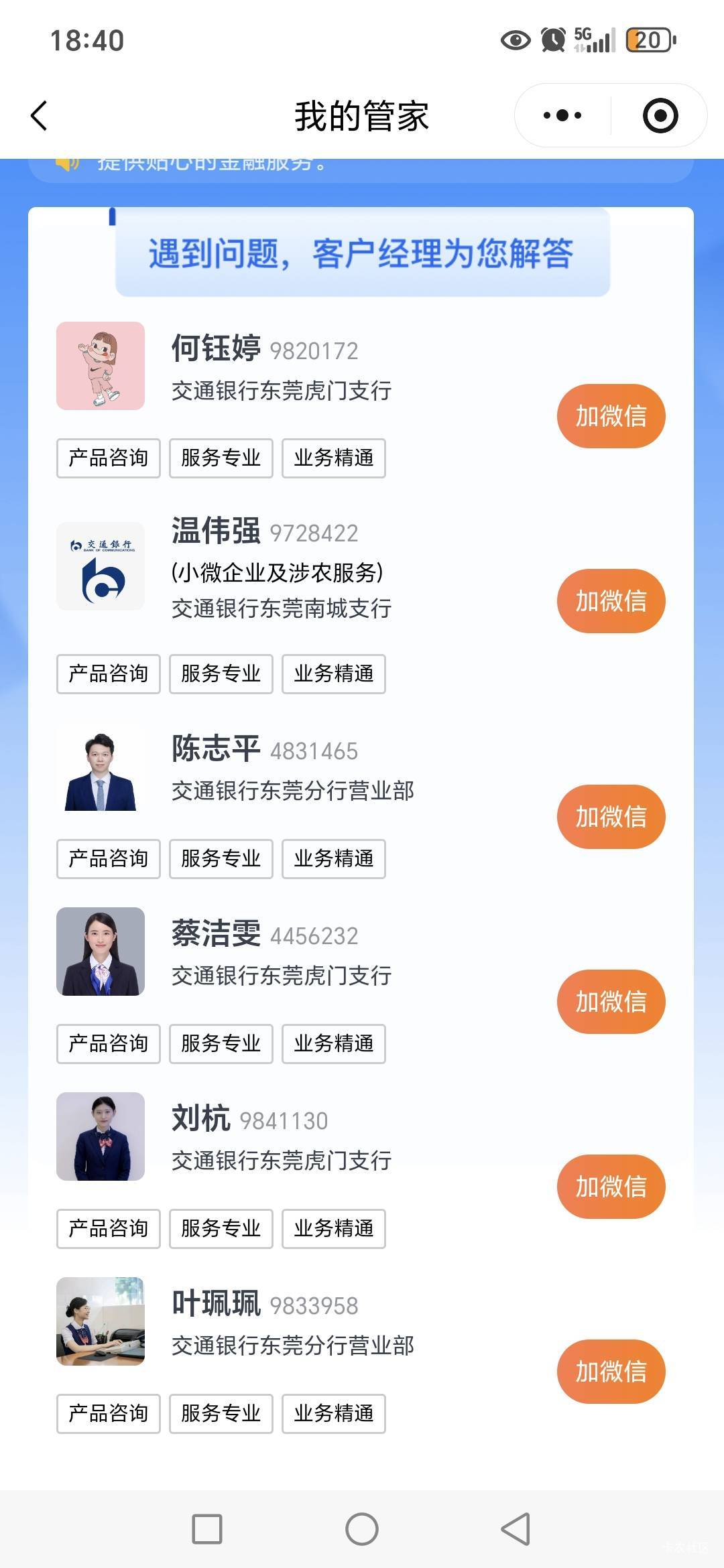 交行广东客服随便➕一个就可以完成！拿下了



88 / 作者:路人C / 