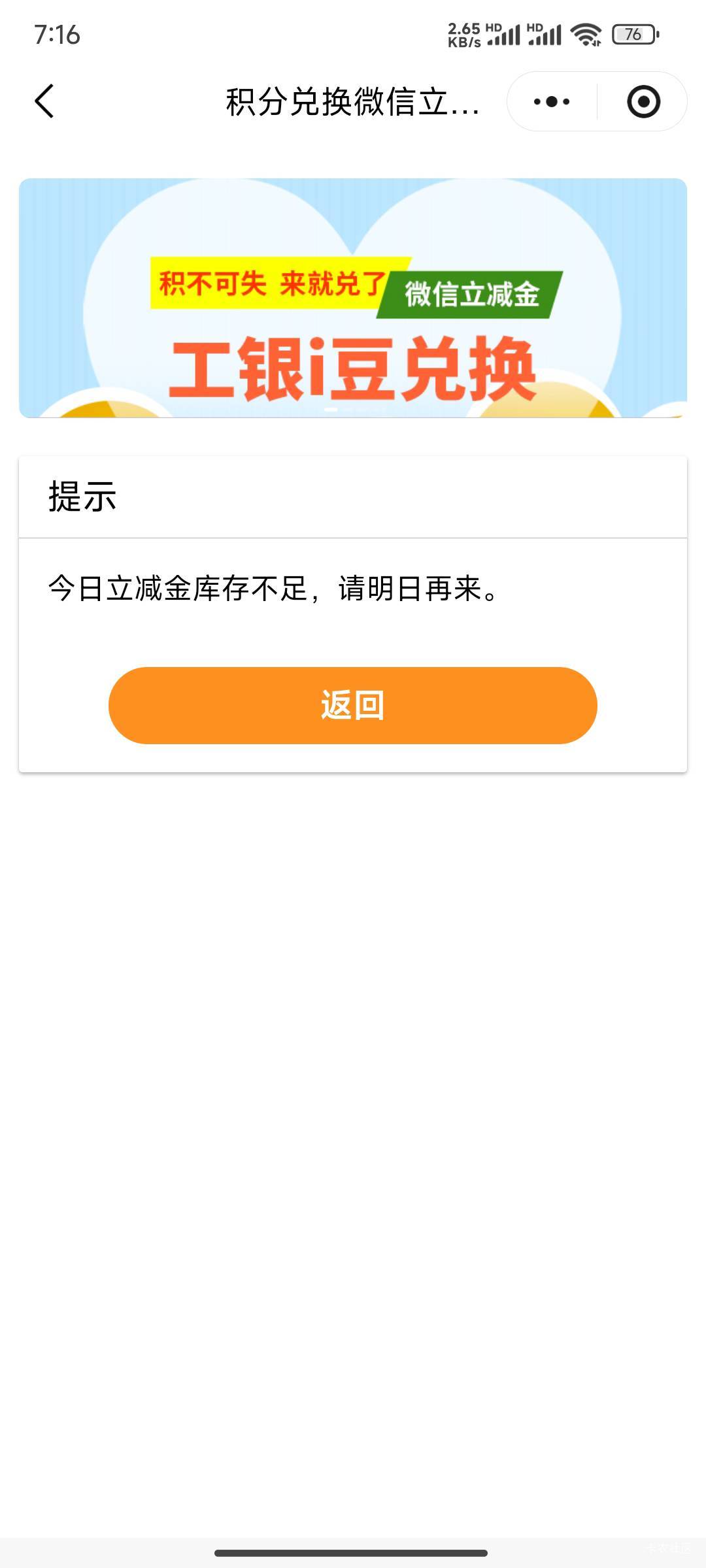 工行i豆换立减金库存不足，工行没钱了吗，还是申请毛的人太多

50 / 作者:努力努力再努力2 / 